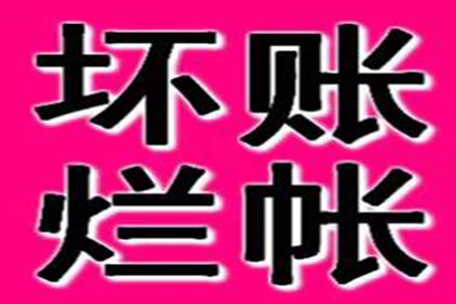 帮助金融科技公司全额讨回700万贷款本金